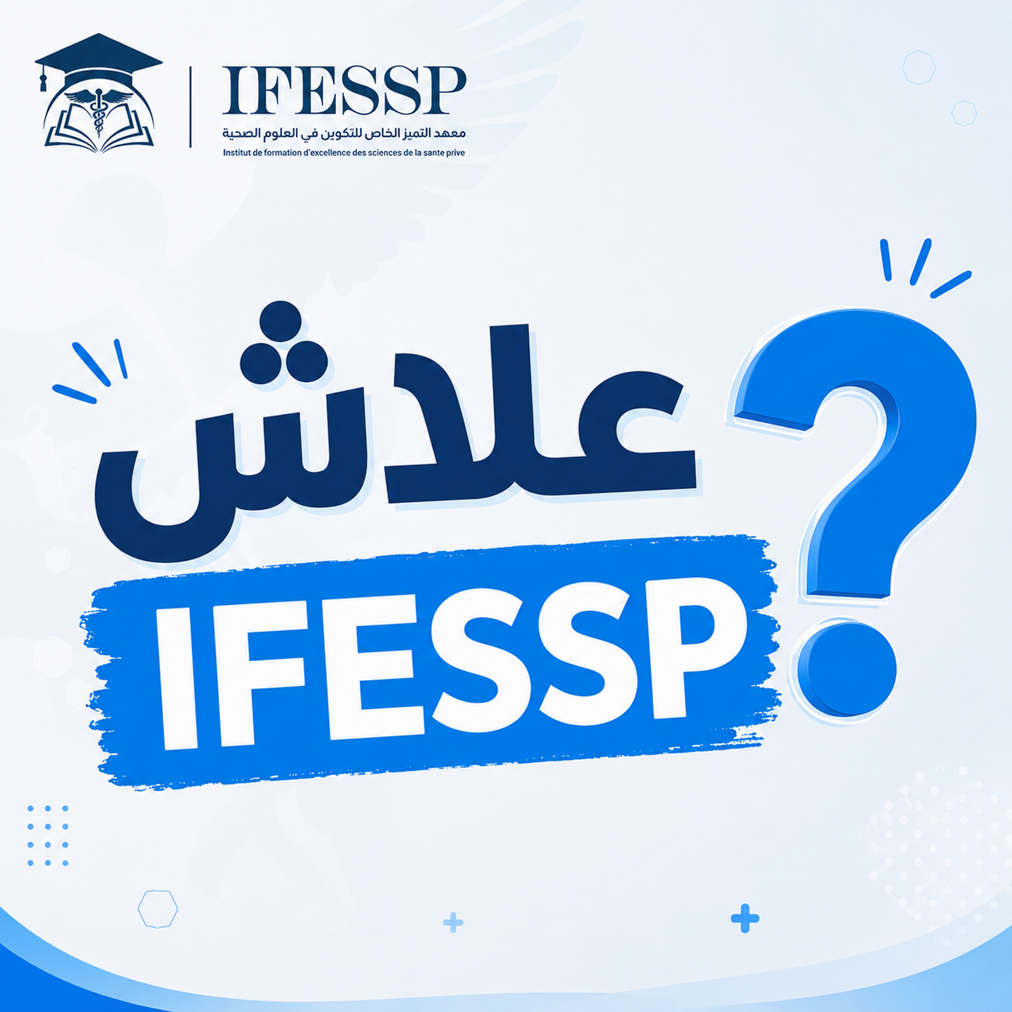 IFESSP Why IFESSP